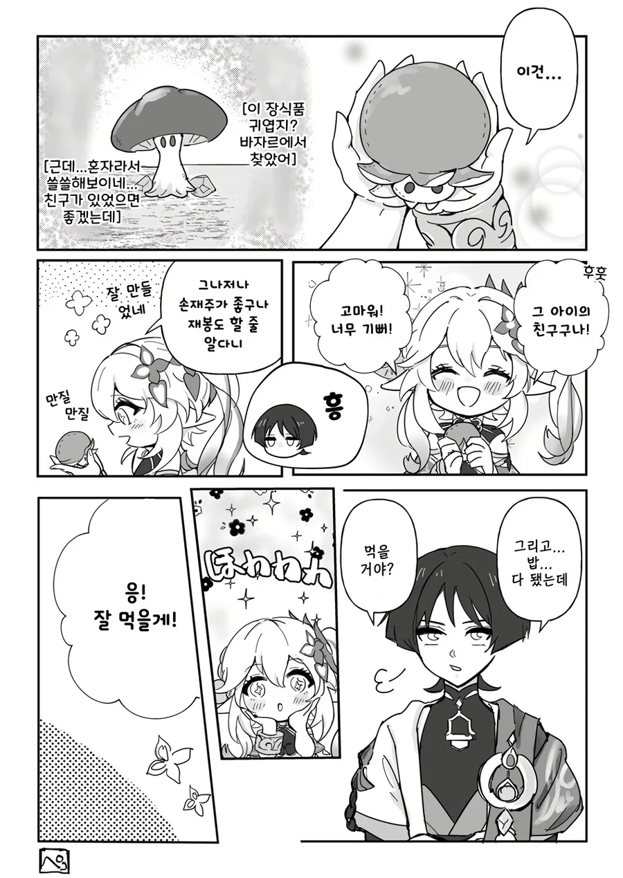 (원신) 방랑자 만화.manga - 이미지 2