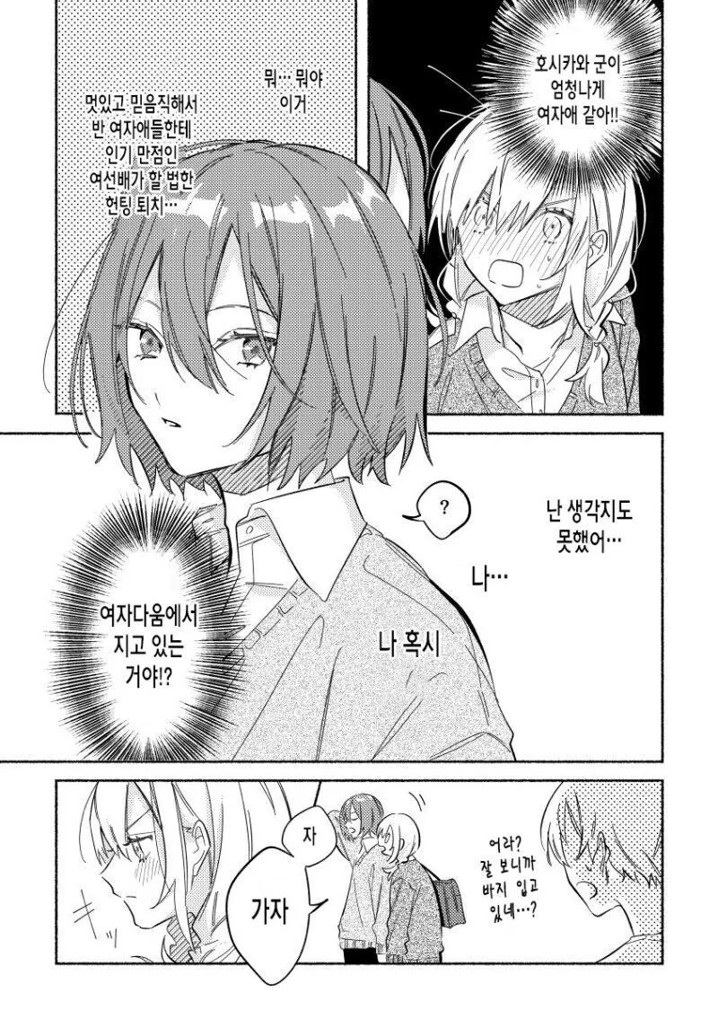 흔한 남사친과 여사친 만화 - 이미지 3