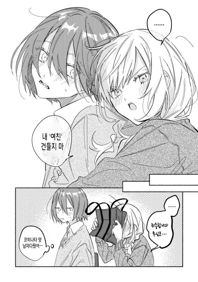 흔한 남사친과 여사친 만화 - 이미지 4