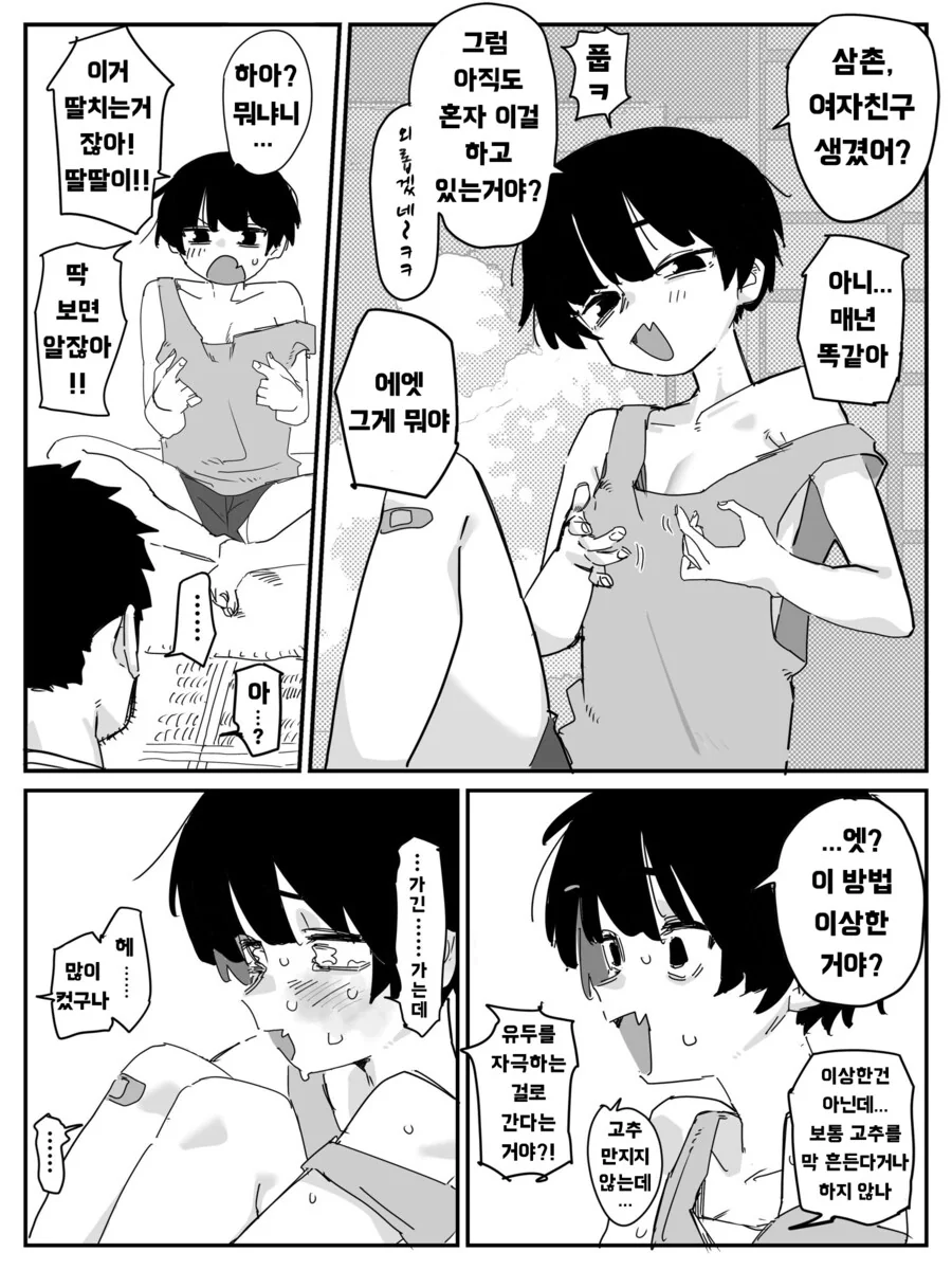 게이x) 건방진 조카 참교육하는.manhaw