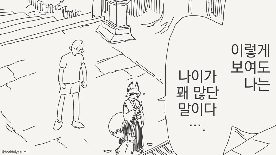 여우신이 나이가 많은.manhwa