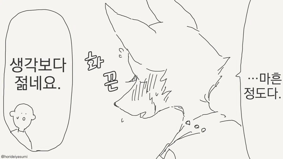 여우신이 나이가 많은.manhwa - 이미지 3