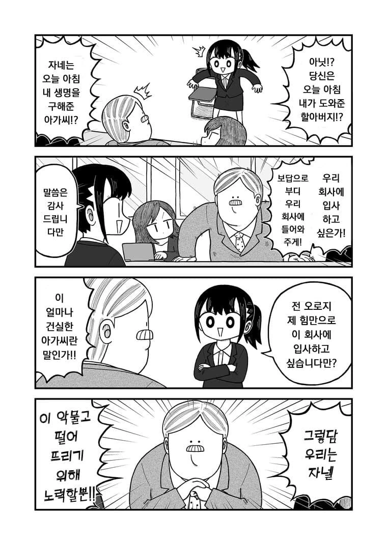 스압)MZ신입시원.manwha - 이미지 3