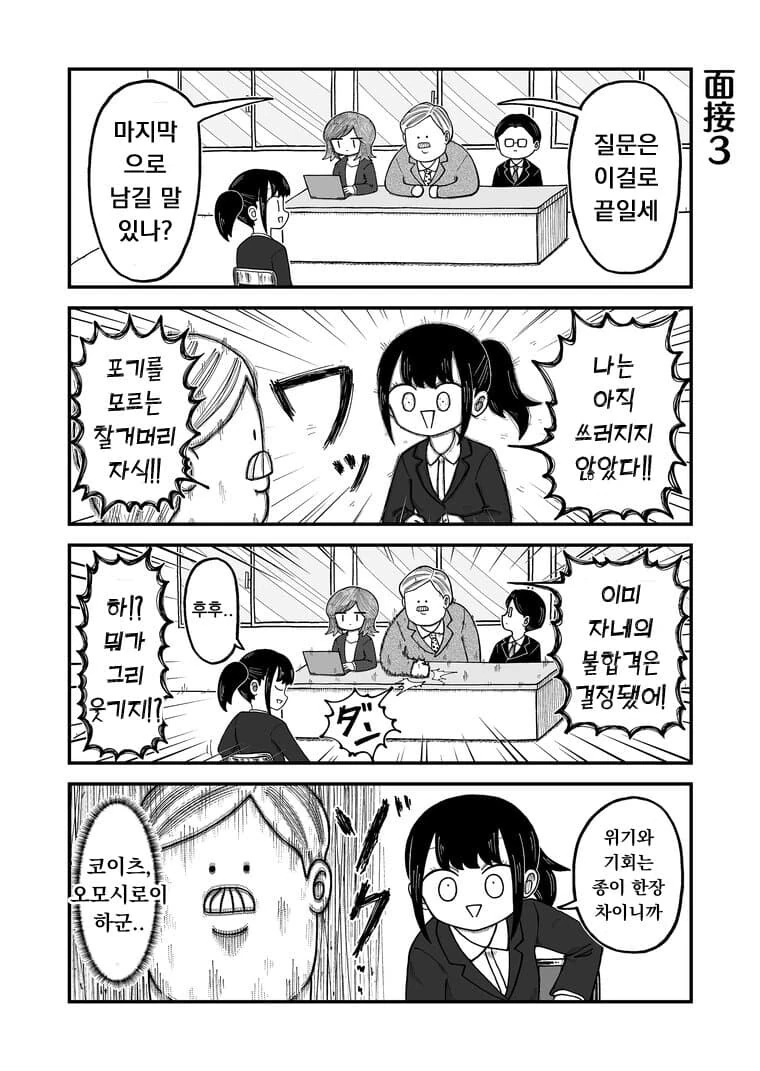 스압)MZ신입시원.manwha - 이미지 5