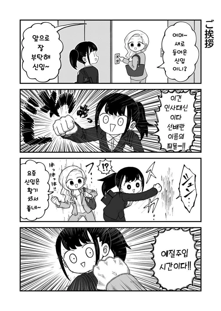 스압)MZ신입시원.manwha - 이미지 10