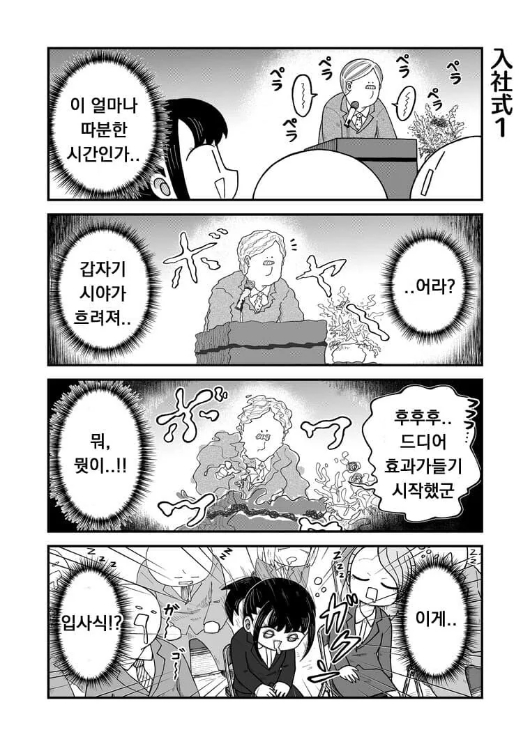 스압)MZ신입시원.manwha - 이미지 11