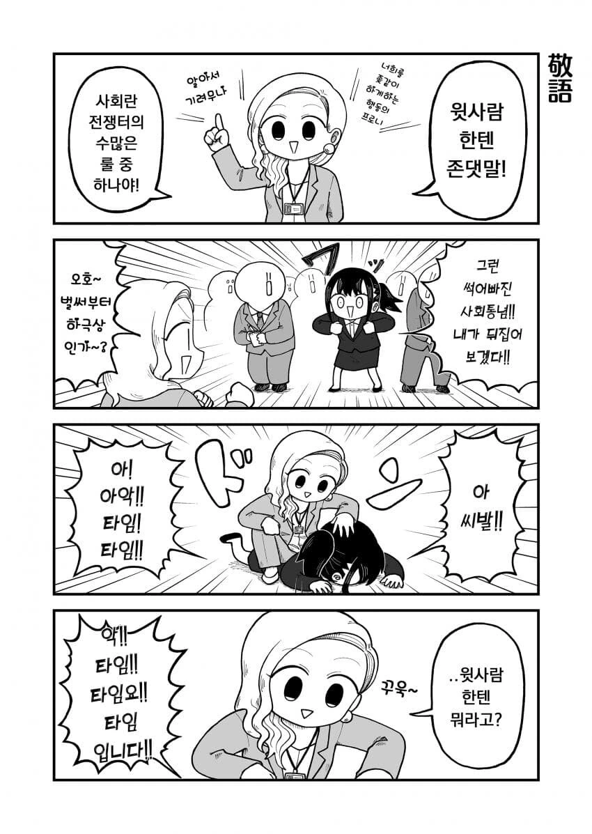 스압)MZ신입시원.manwha - 이미지 17
