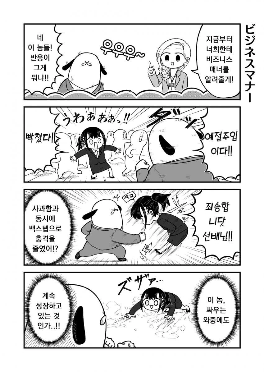 스압)MZ신입시원.manwha - 이미지 18