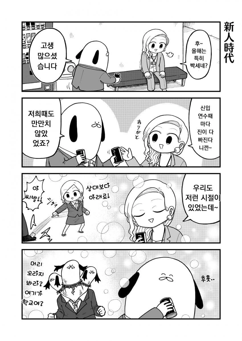 스압)MZ신입시원.manwha - 이미지 20