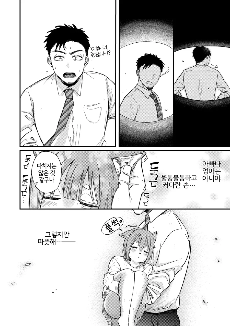 어린 강아지를 구해주고 기르게 되었다.manwha - 이미지 2