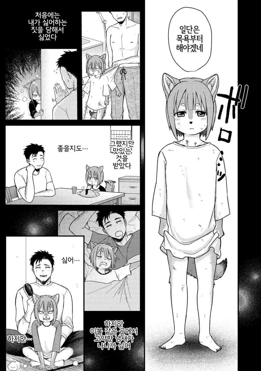 어린 강아지를 구해주고 기르게 되었다.manwha - 이미지 3