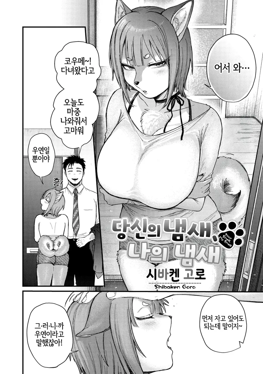 어린 강아지를 구해주고 기르게 되었다.manwha - 이미지 6