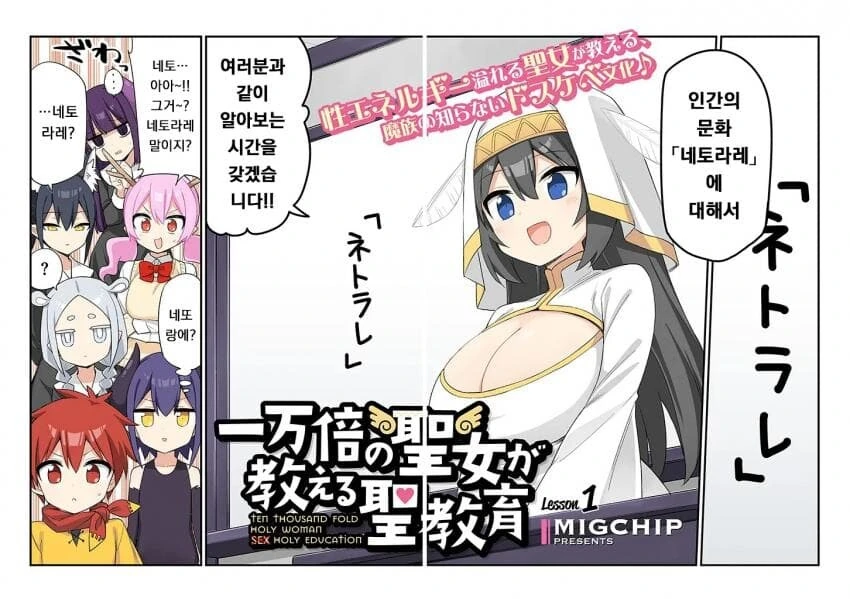 끌알못 성녀가 마족에게 올바른 성교육 해주는.manhwa - 이미지 2