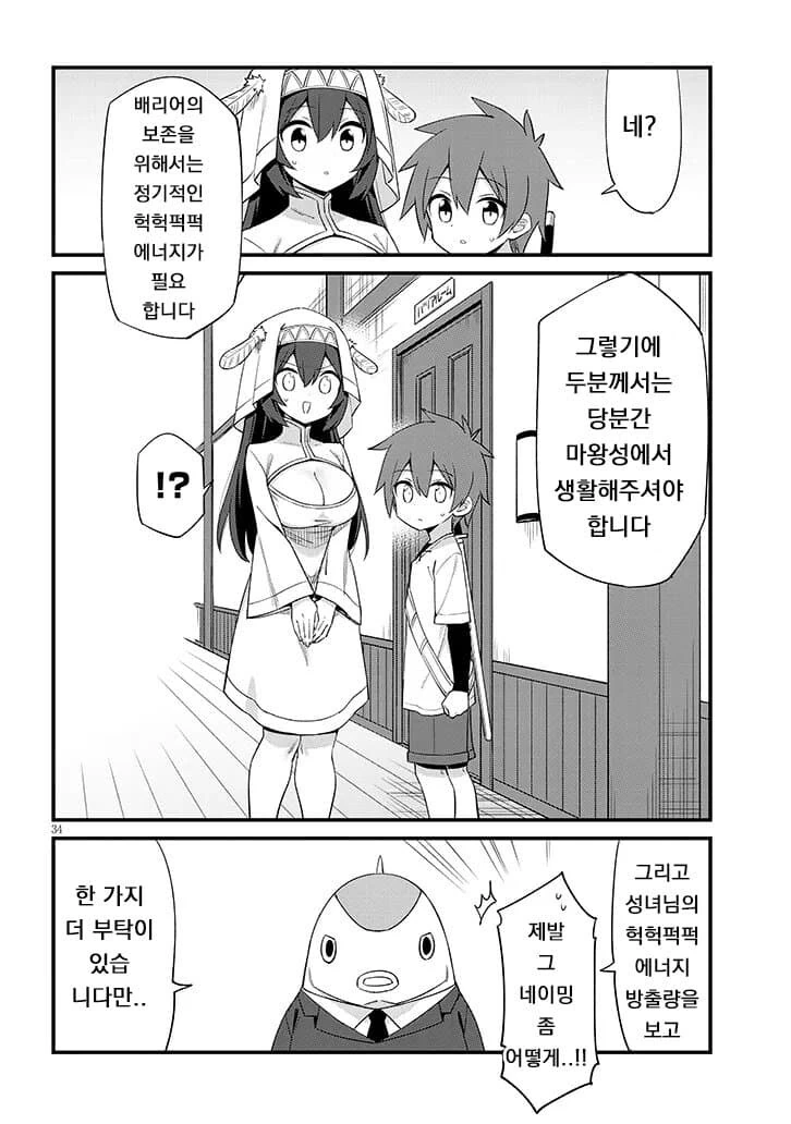 끌알못 성녀가 마족에게 올바른 성교육 해주는.manhwa - 이미지 3