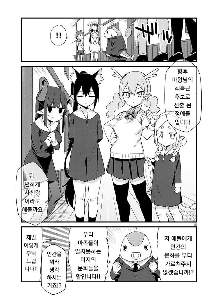 끌알못 성녀가 마족에게 올바른 성교육 해주는.manhwa - 이미지 4