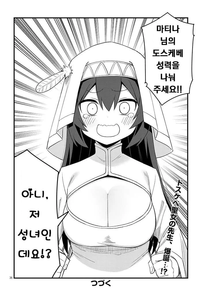 끌알못 성녀가 마족에게 올바른 성교육 해주는.manhwa - 이미지 5