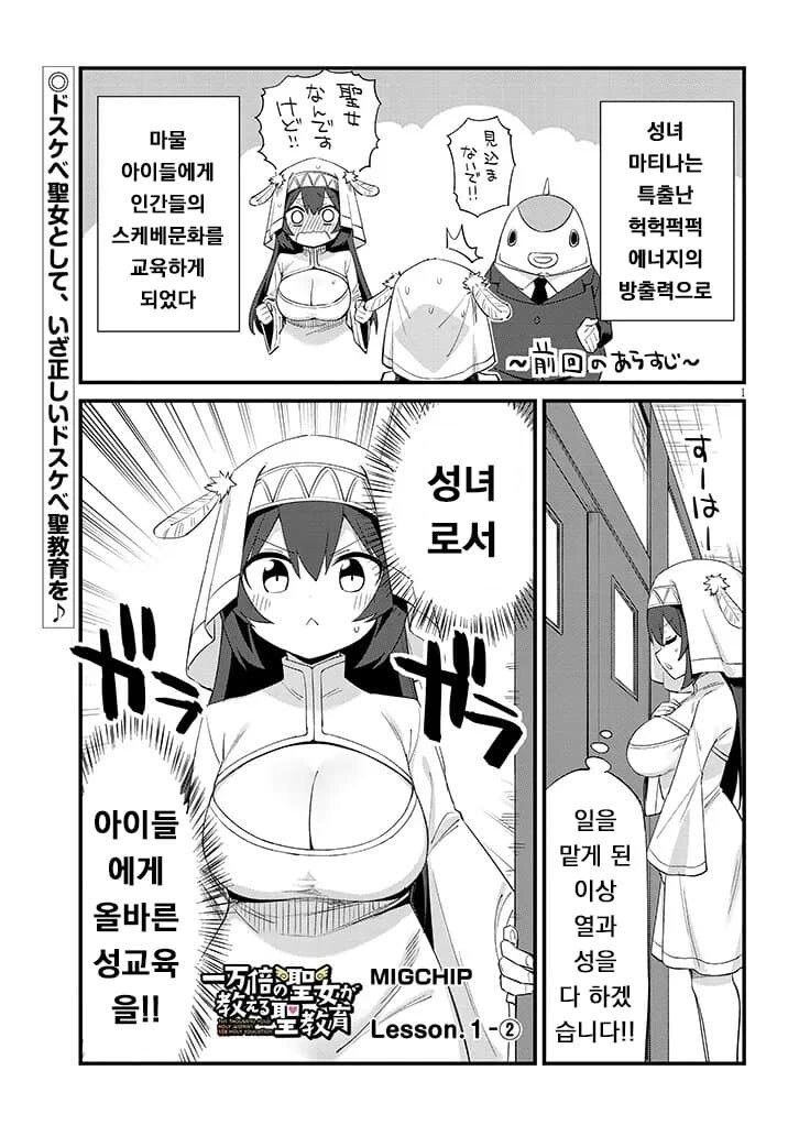 끌알못 성녀가 마족에게 올바른 성교육 해주는.manhwa - 이미지 6