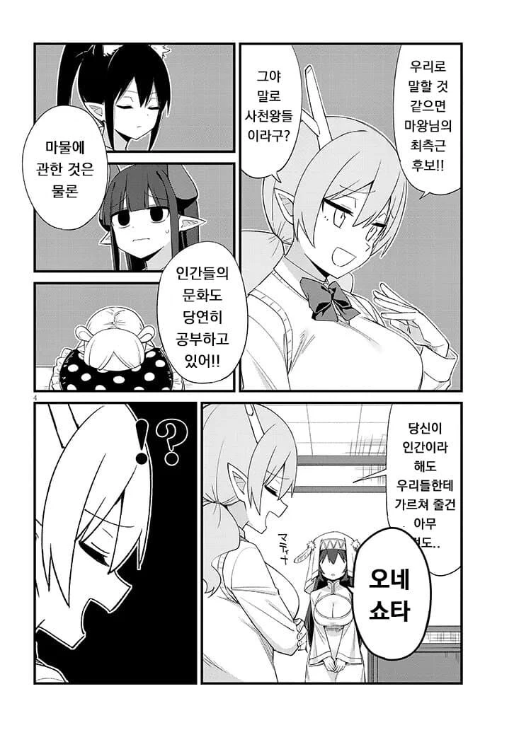 끌알못 성녀가 마족에게 올바른 성교육 해주는.manhwa - 이미지 9
