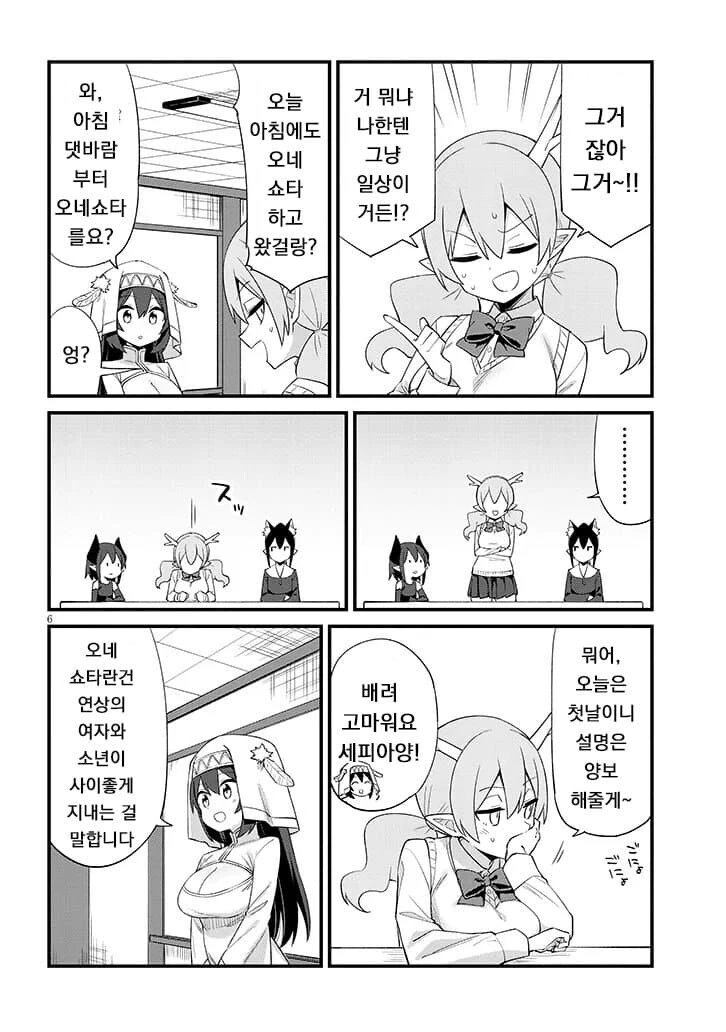 끌알못 성녀가 마족에게 올바른 성교육 해주는.manhwa - 이미지 11