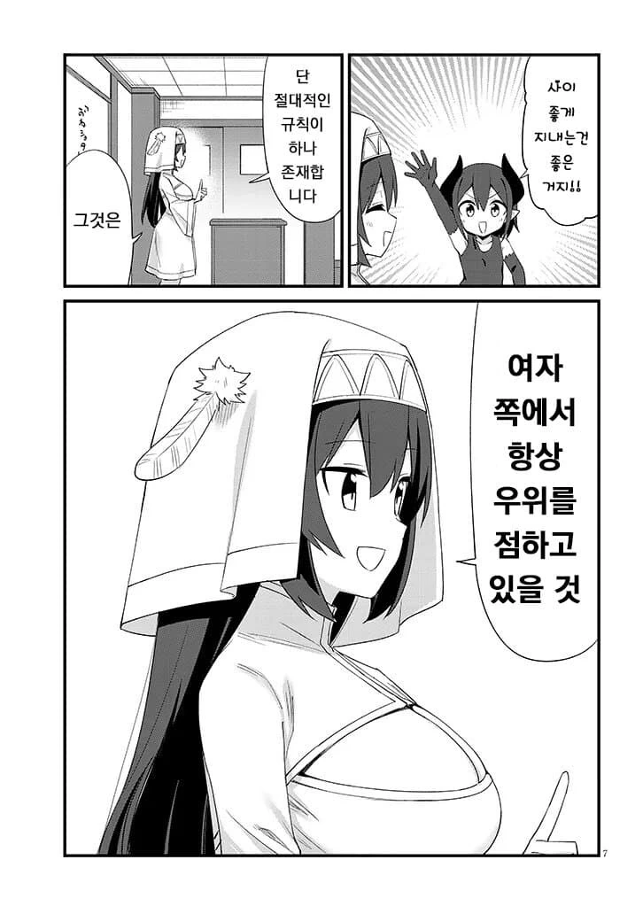 끌알못 성녀가 마족에게 올바른 성교육 해주는.manhwa - 이미지 12