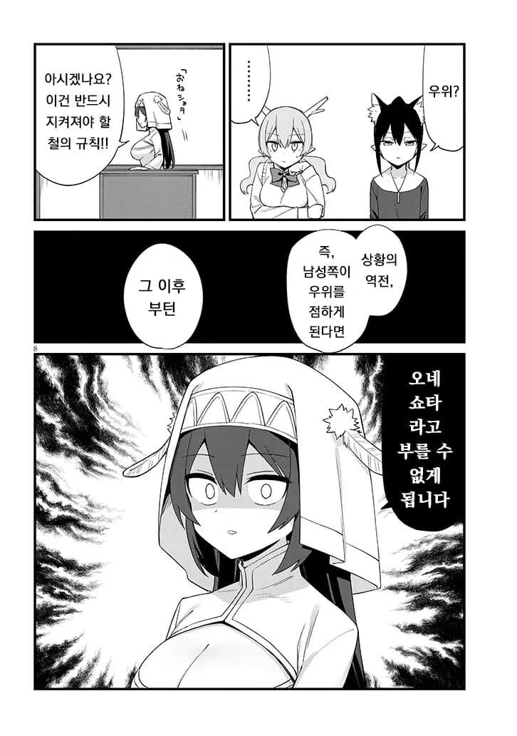 끌알못 성녀가 마족에게 올바른 성교육 해주는.manhwa - 이미지 13