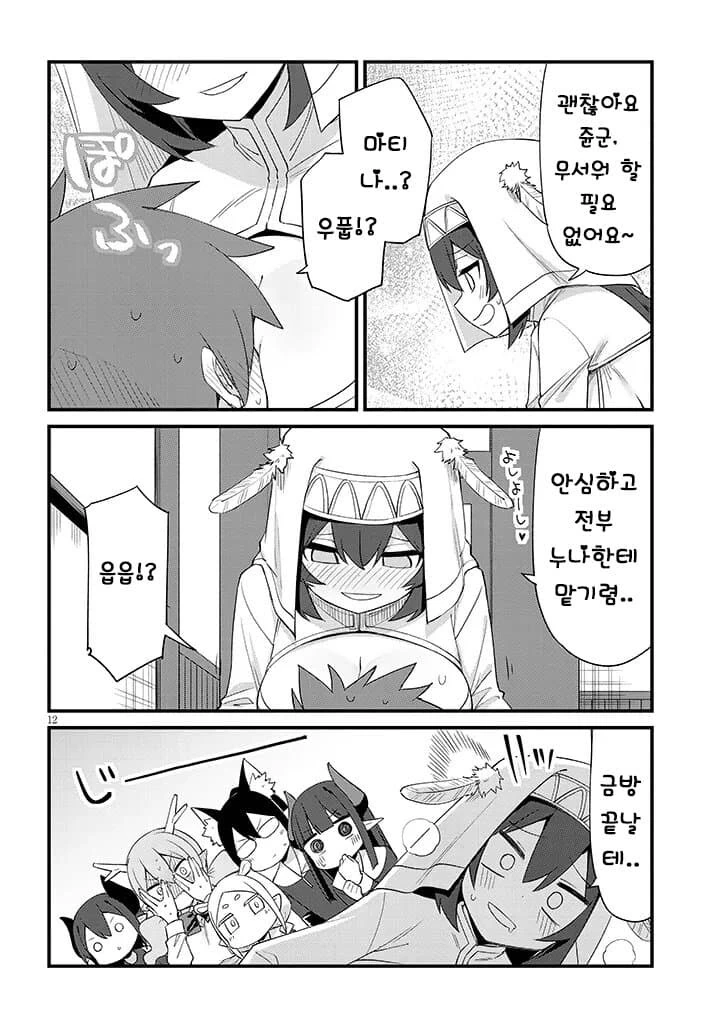 끌알못 성녀가 마족에게 올바른 성교육 해주는.manhwa - 이미지 17