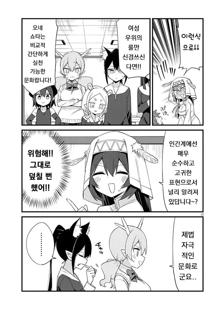 끌알못 성녀가 마족에게 올바른 성교육 해주는.manhwa - 이미지 18