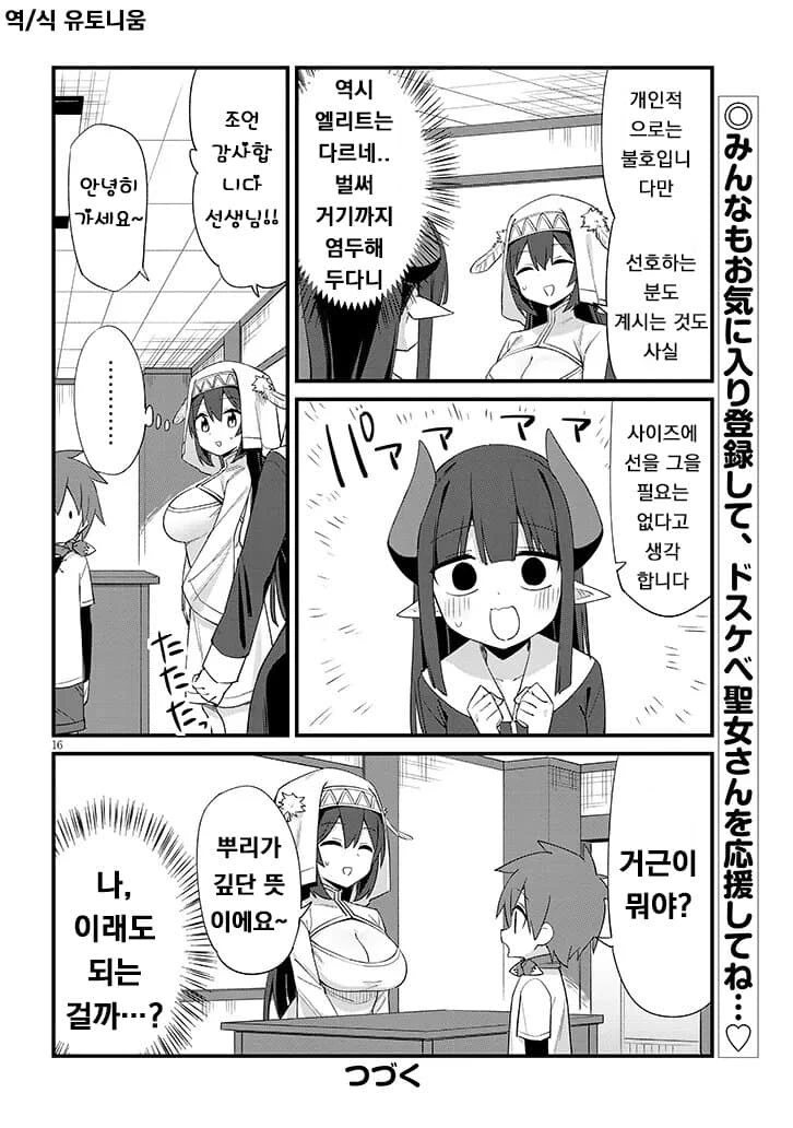 끌알못 성녀가 마족에게 올바른 성교육 해주는.manhwa - 이미지 21