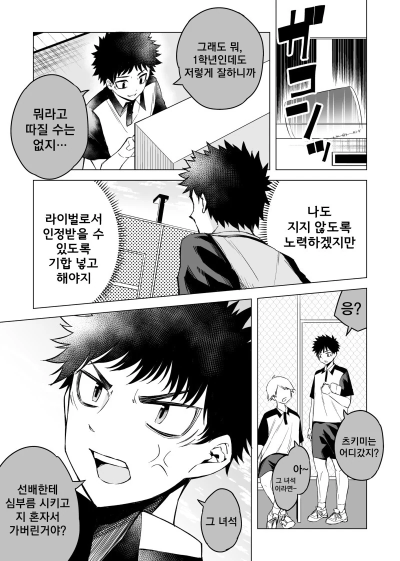 ㅎㅂ) ???: 학생여러분 탈의실에서 ㅅㅎㅇ는 금지입니다. - 이미지 2