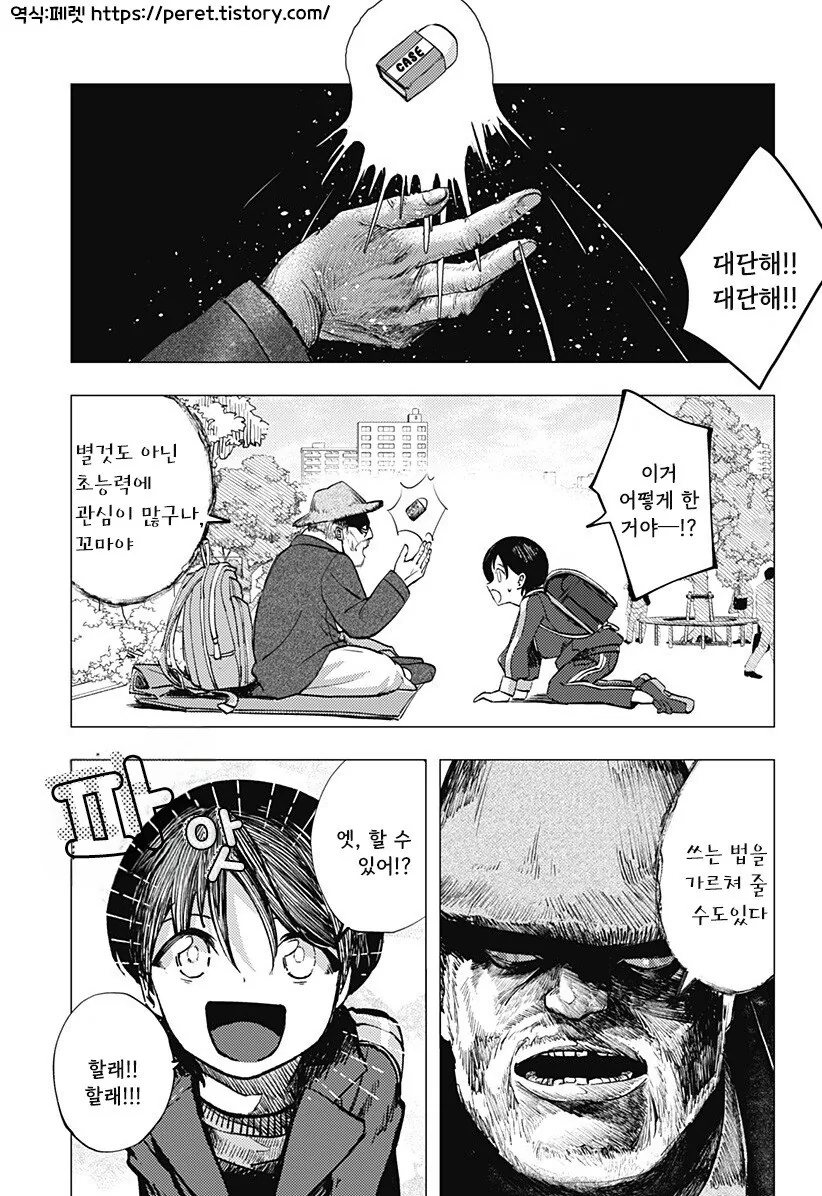 조금은 허접한 초능력자가 사랑을 하는 방법 망가. manga - 이미지 2