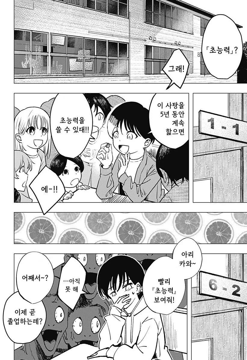 조금은 허접한 초능력자가 사랑을 하는 방법 망가. manga - 이미지 3