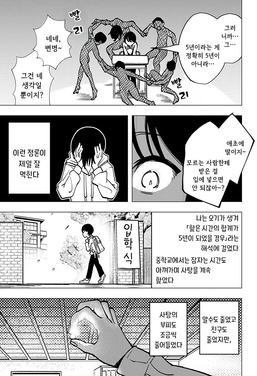 조금은 허접한 초능력자가 사랑을 하는 방법 망가. manga - 이미지 4