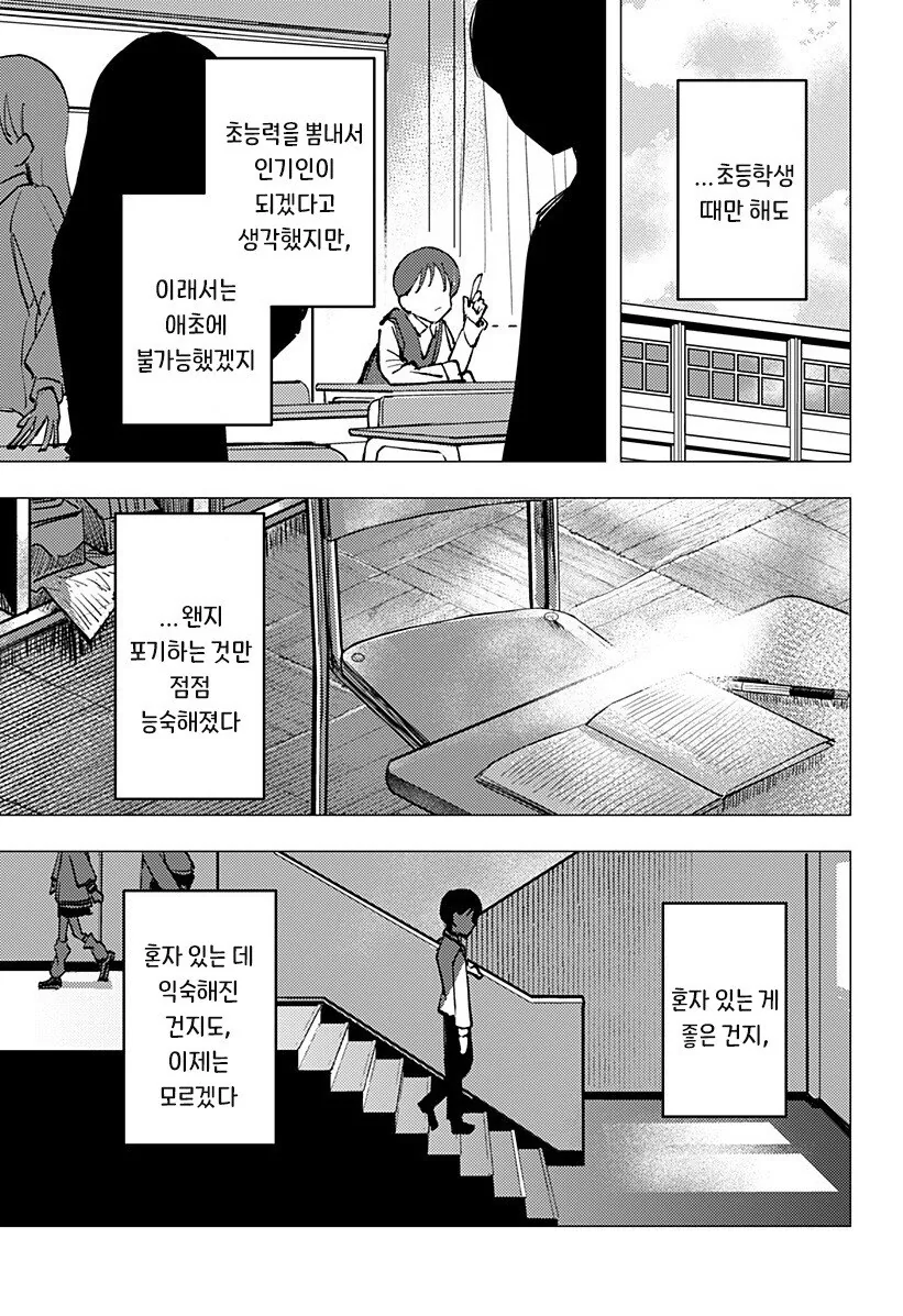 조금은 허접한 초능력자가 사랑을 하는 방법 망가. manga - 이미지 6