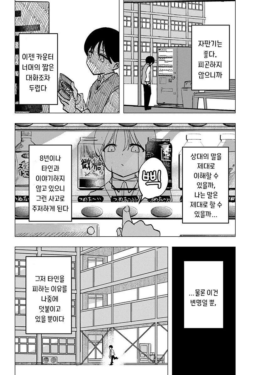 조금은 허접한 초능력자가 사랑을 하는 방법 망가. manga - 이미지 7