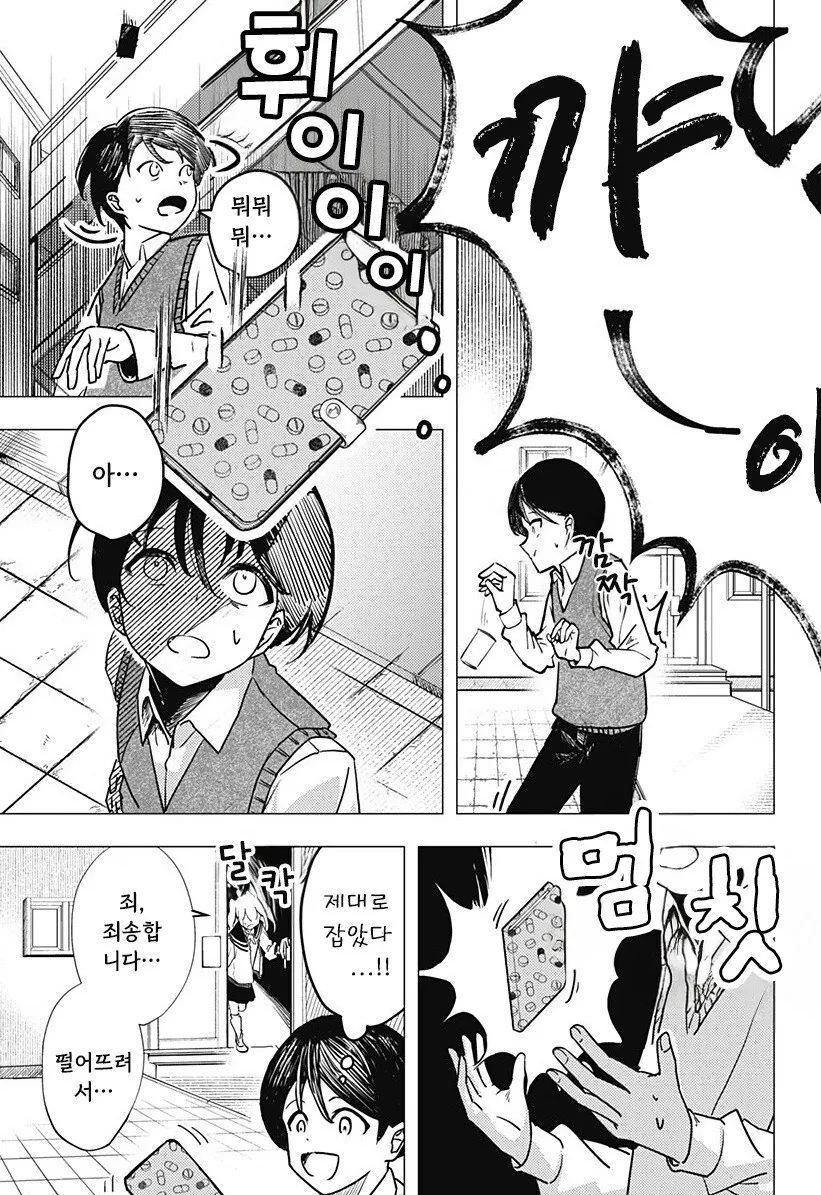 조금은 허접한 초능력자가 사랑을 하는 방법 망가. manga - 이미지 8