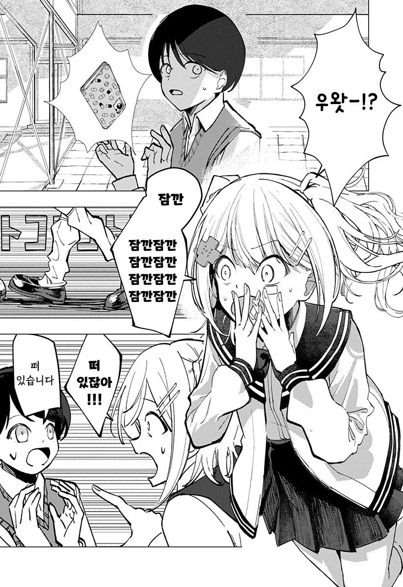 조금은 허접한 초능력자가 사랑을 하는 방법 망가. manga - 이미지 9