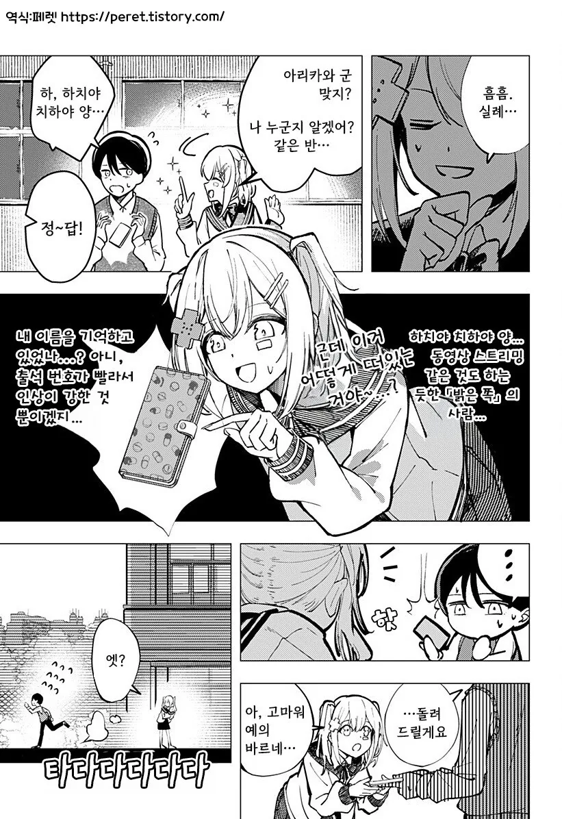 조금은 허접한 초능력자가 사랑을 하는 방법 망가. manga - 이미지 10