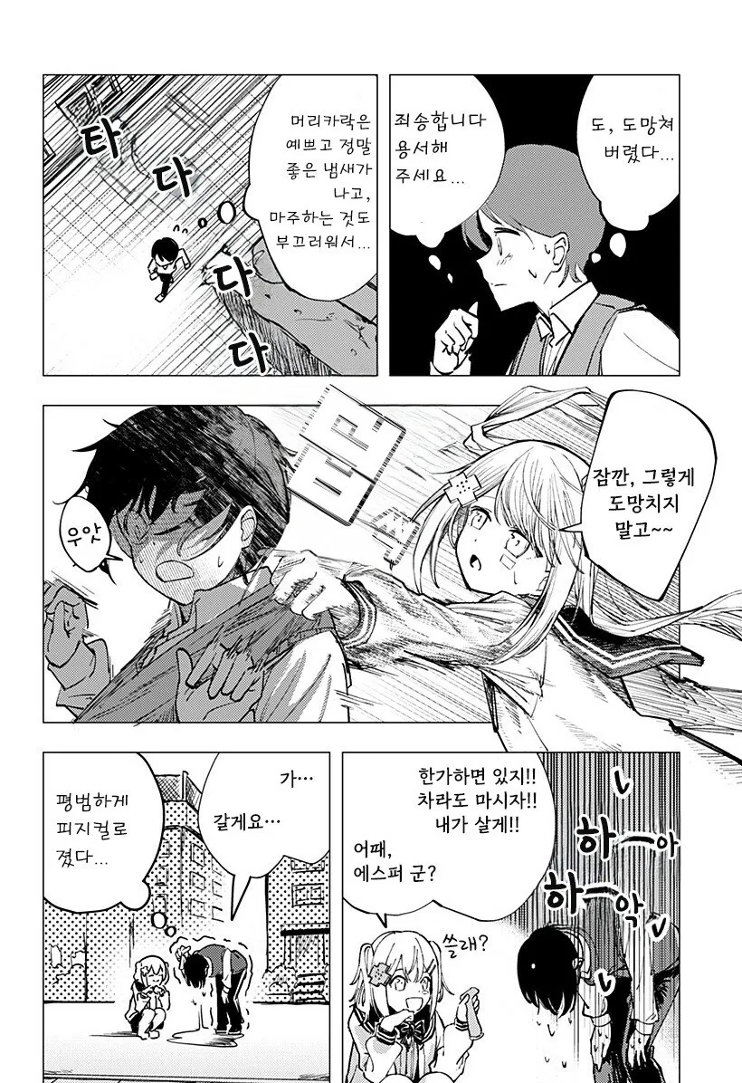 조금은 허접한 초능력자가 사랑을 하는 방법 망가. manga - 이미지 11