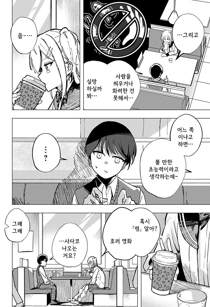 조금은 허접한 초능력자가 사랑을 하는 방법 망가. manga - 이미지 13