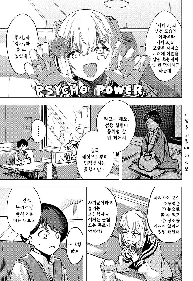 조금은 허접한 초능력자가 사랑을 하는 방법 망가. manga - 이미지 14