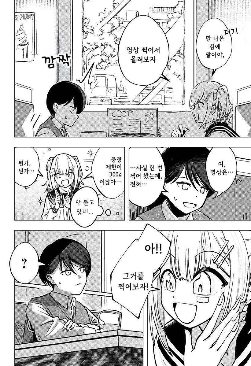 조금은 허접한 초능력자가 사랑을 하는 방법 망가. manga - 이미지 15