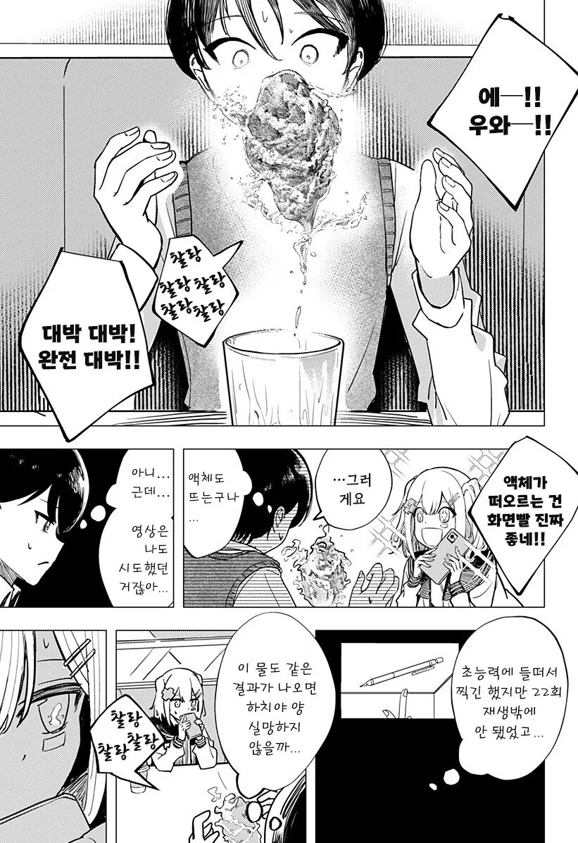 조금은 허접한 초능력자가 사랑을 하는 방법 망가. manga - 이미지 16