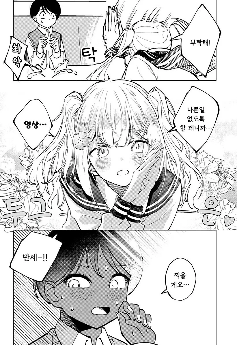 조금은 허접한 초능력자가 사랑을 하는 방법 망가. manga - 이미지 17
