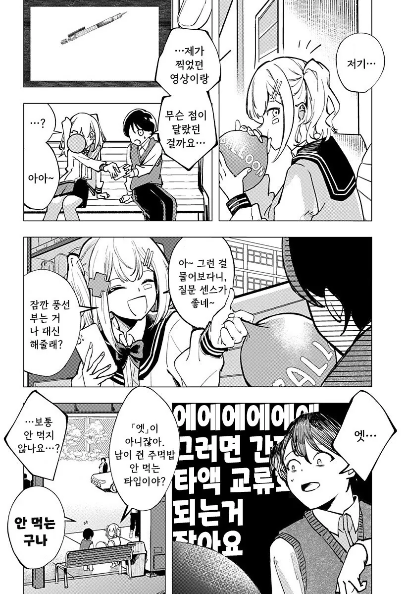 조금은 허접한 초능력자가 사랑을 하는 방법 망가. manga - 이미지 19