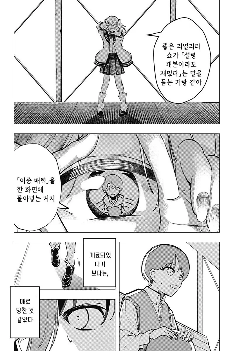 조금은 허접한 초능력자가 사랑을 하는 방법 망가. manga - 이미지 21
