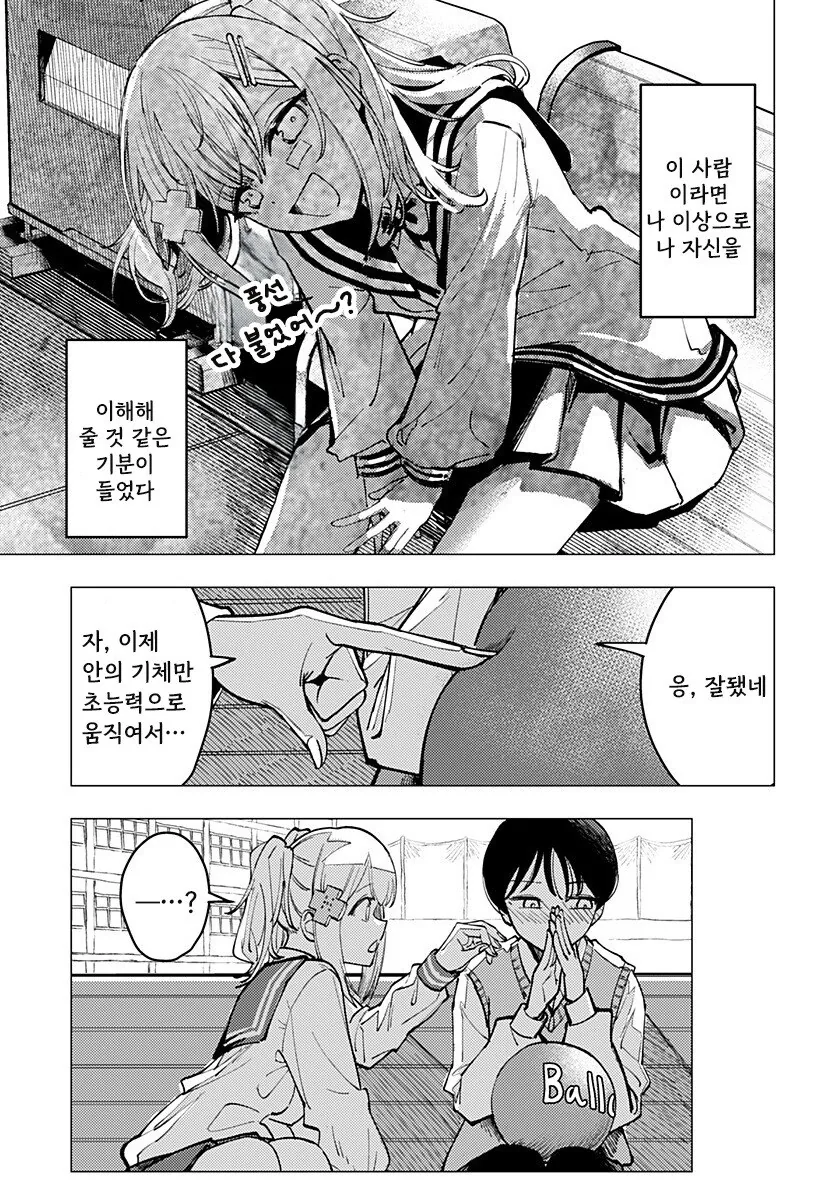 조금은 허접한 초능력자가 사랑을 하는 방법 망가. manga - 이미지 22