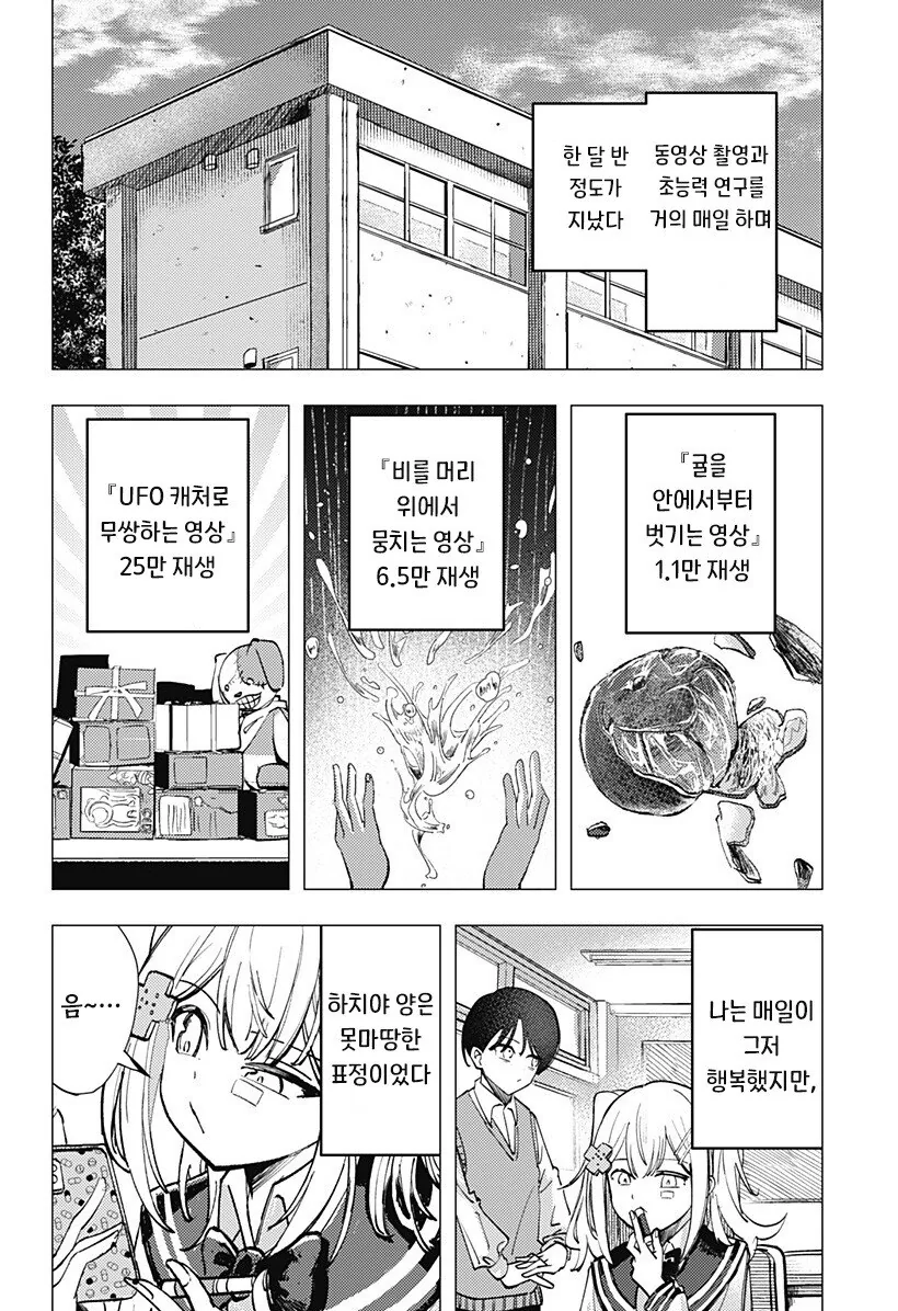 조금은 허접한 초능력자가 사랑을 하는 방법 망가. manga - 이미지 23