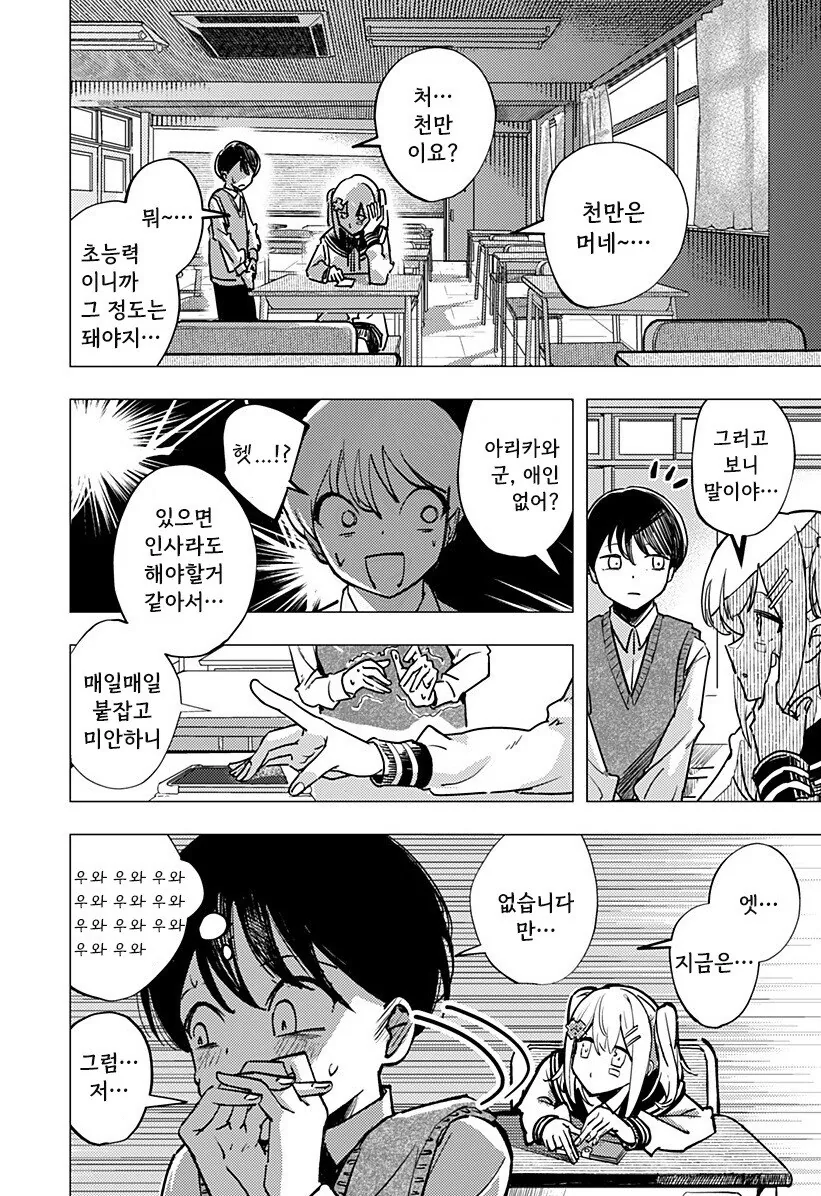 조금은 허접한 초능력자가 사랑을 하는 방법 망가. manga - 이미지 24