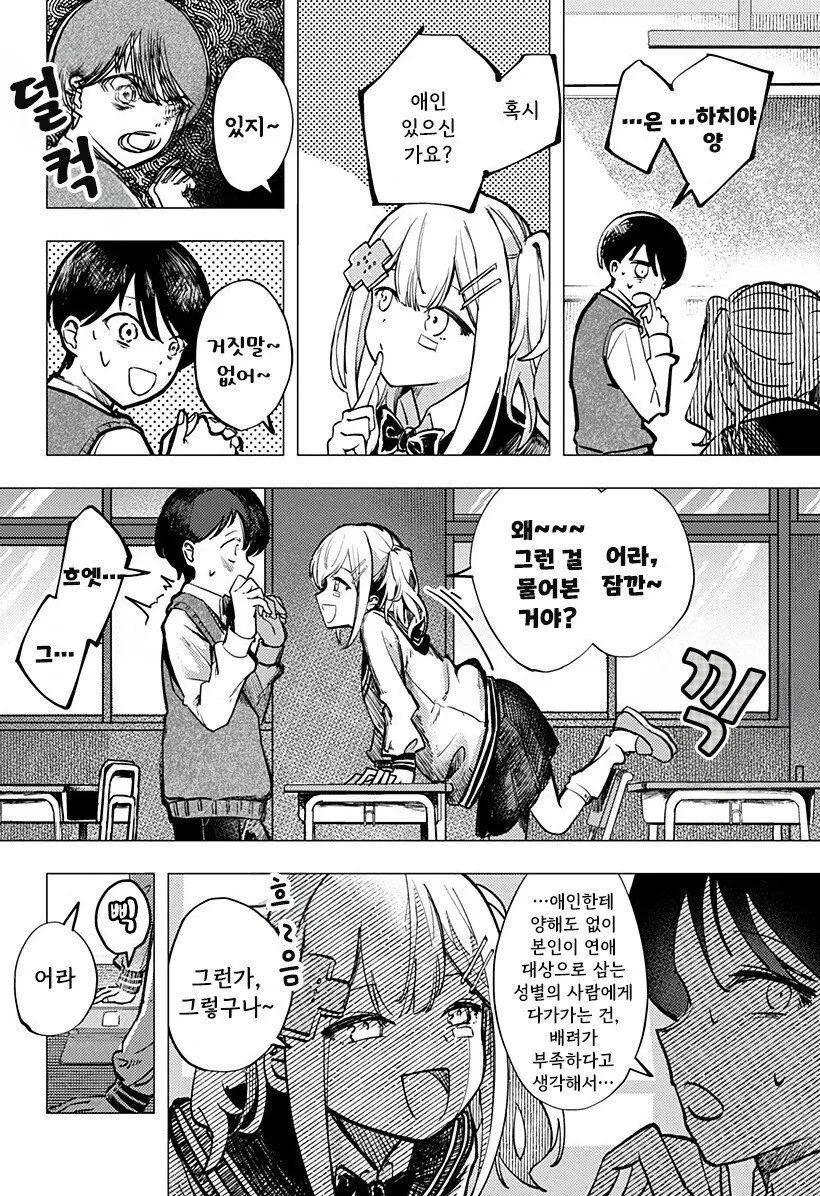 조금은 허접한 초능력자가 사랑을 하는 방법 망가. manga - 이미지 25