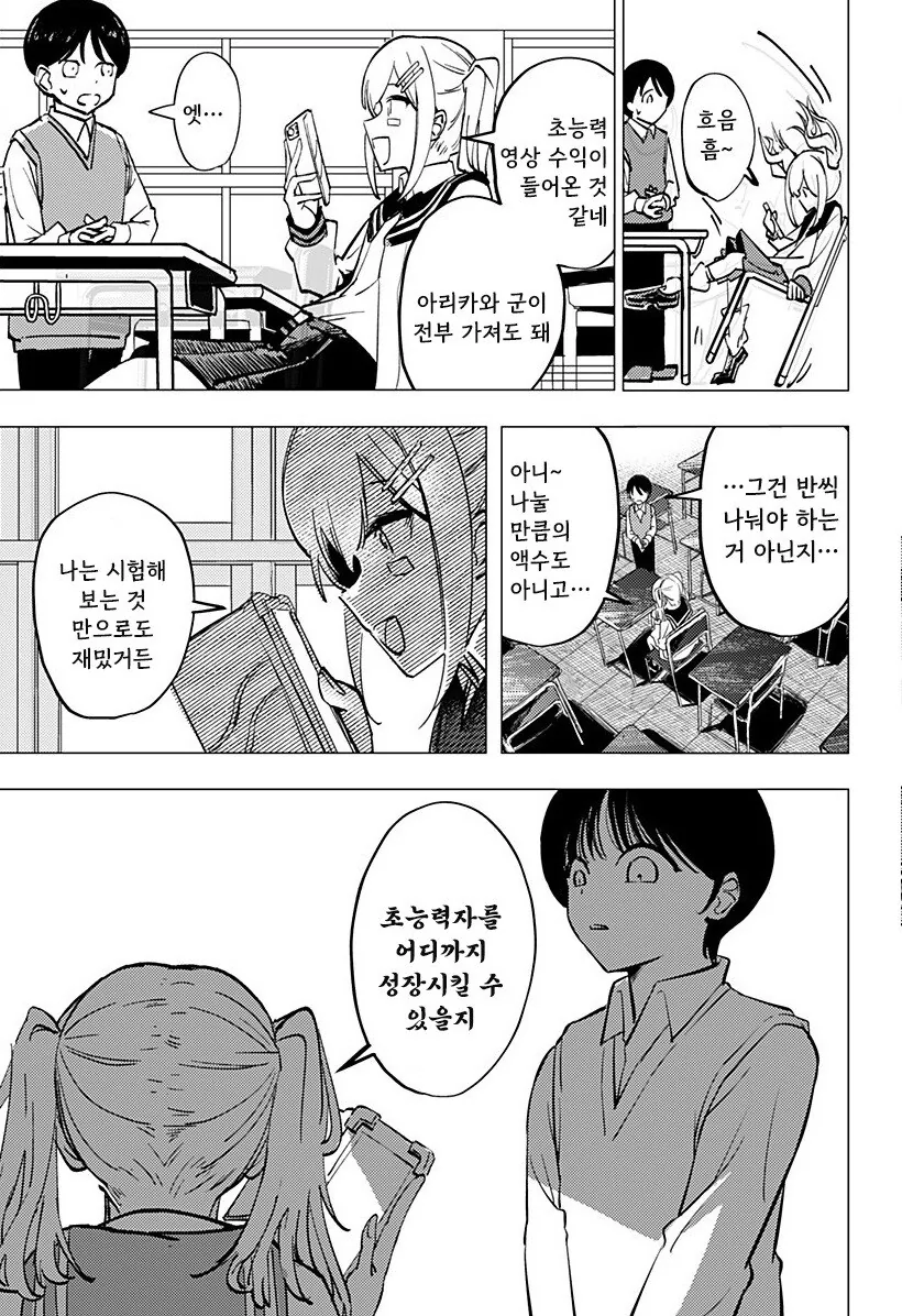 조금은 허접한 초능력자가 사랑을 하는 방법 망가. manga - 이미지 26
